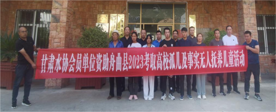 http://www.editingcollege.com结对帮扶爱心水协—会员单位资助舟曲县孤儿及事实无人抚养儿童